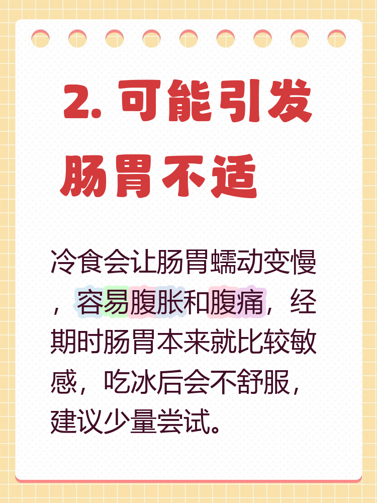 经期喝冰的会有什么后果