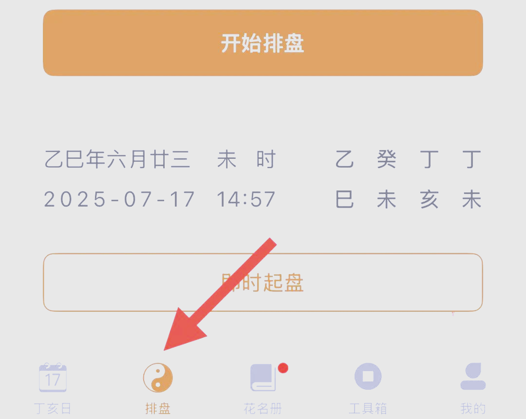 排盘八字免费工具 排盘八字免费工具