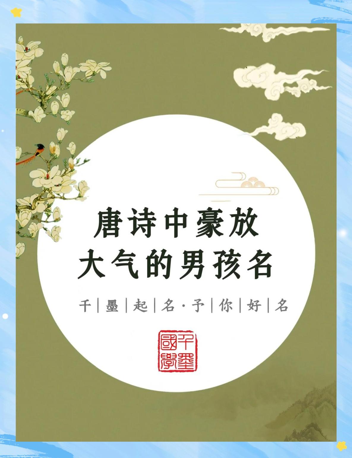 起名唐诗 起名唐诗