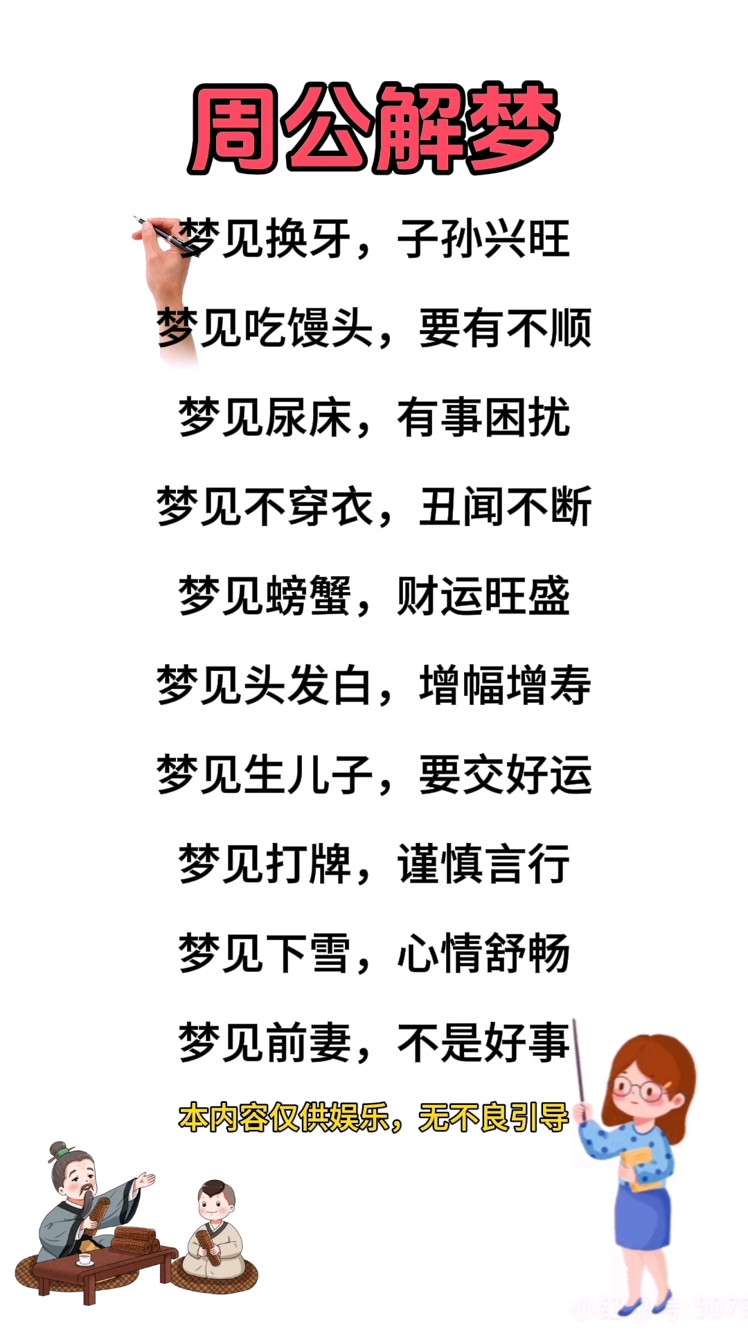 周公解梦2345原版免费官方 周公解梦2345原版免费官方