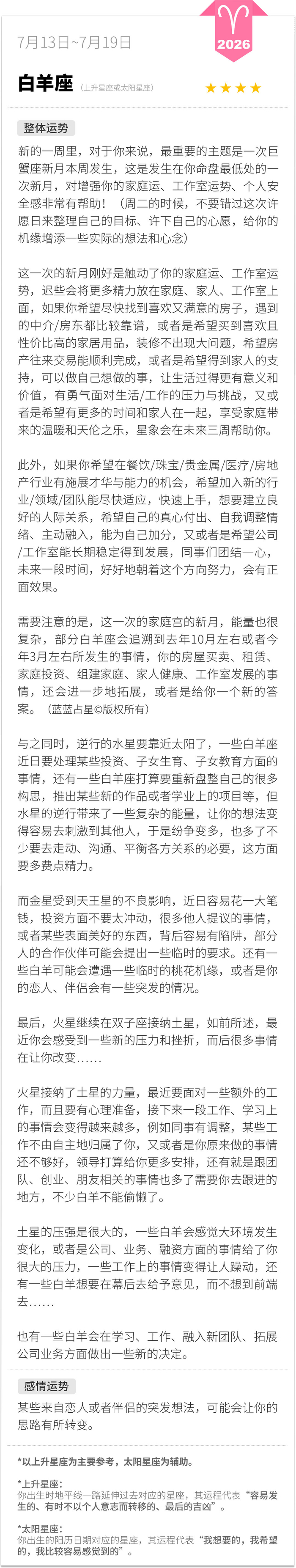 新浪星座官方运势网 新浪星座官方运势网