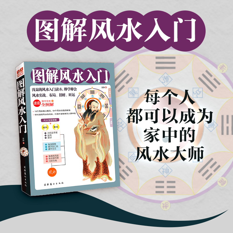 阴阳八卦看风水全书 阴阳八卦看风水全书