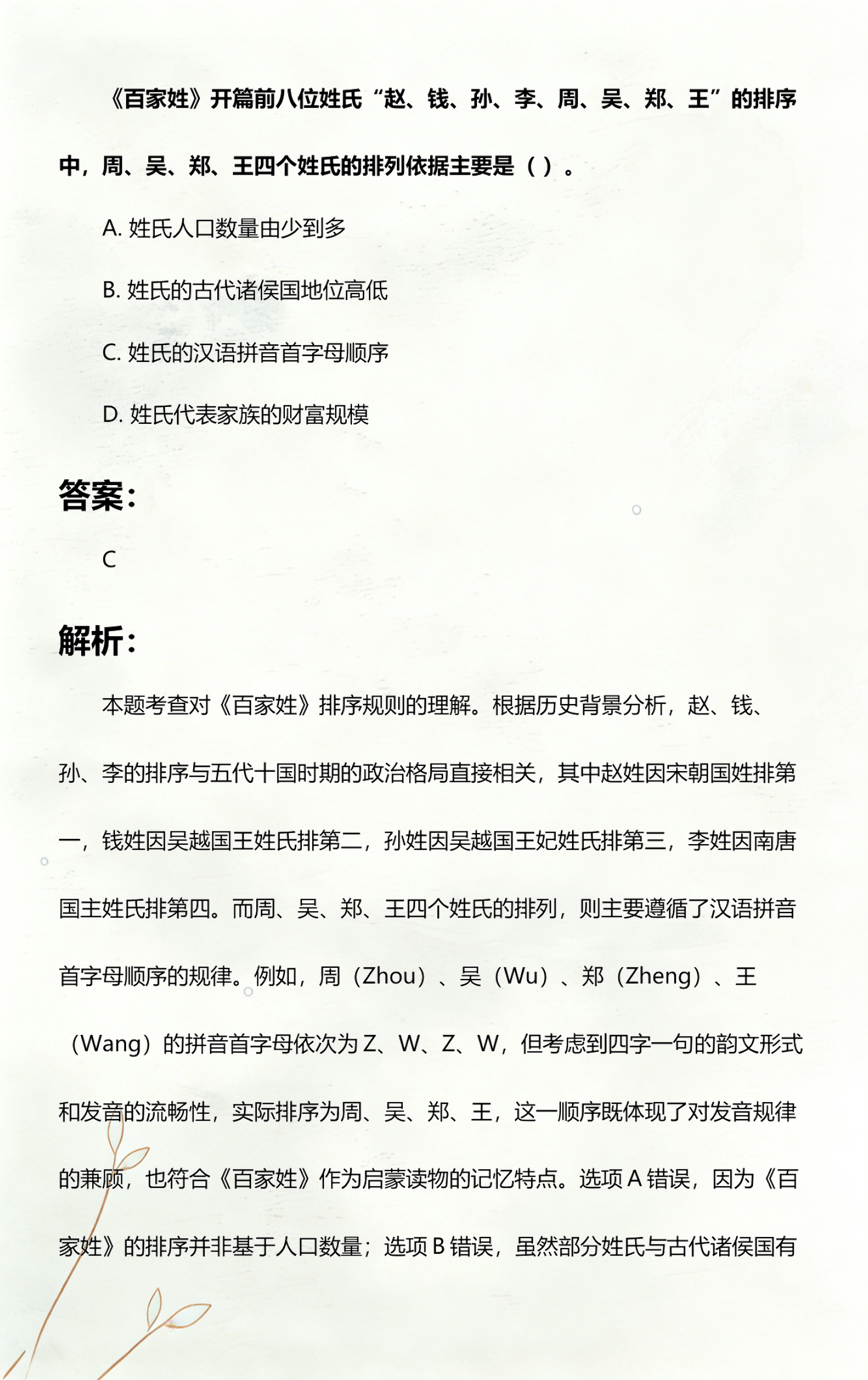 百家姓怎么排名依据