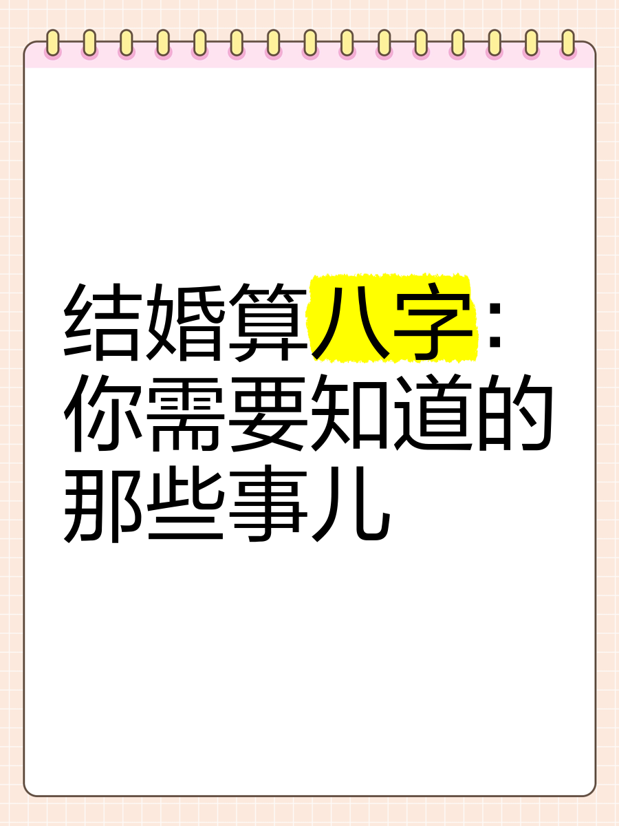 八字测算免费测八字算命看婚姻 八字测算免费测八字算命看婚姻