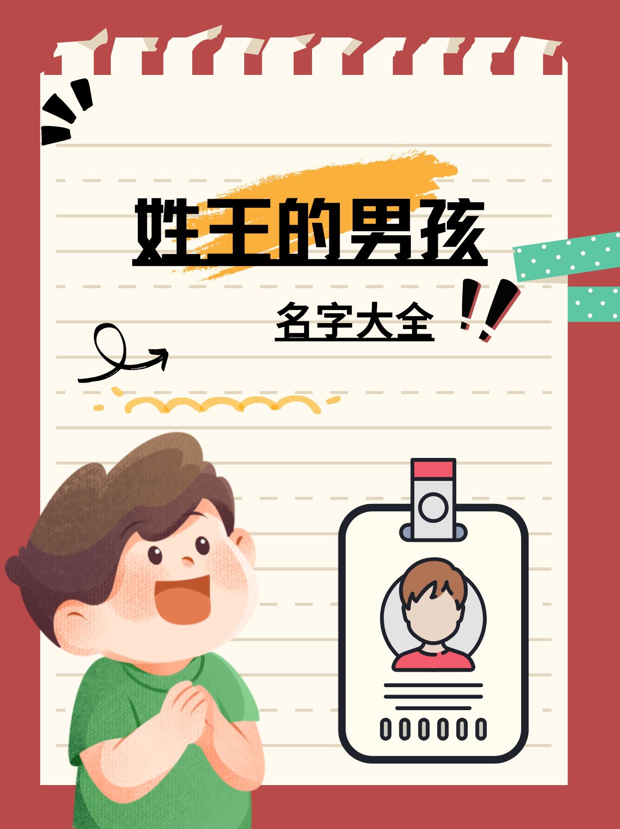旭字起名字大全男孩