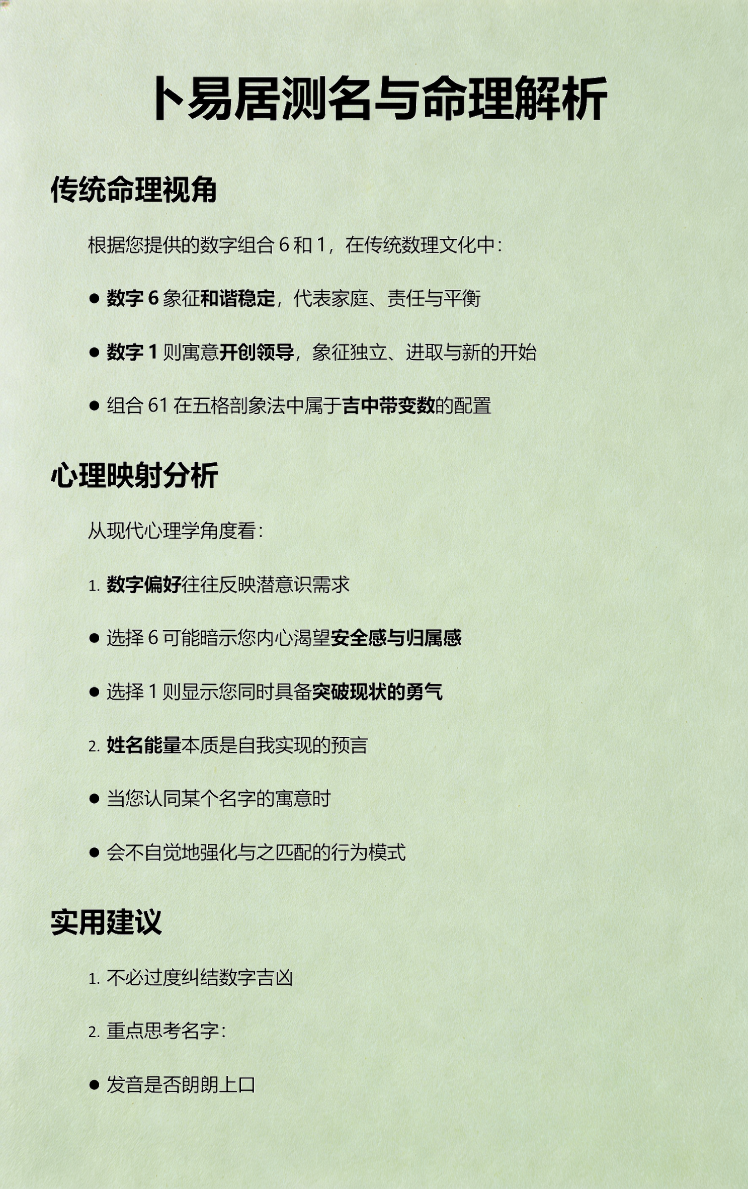 卜易居免费测名字诀窍 卜易居免费测名字诀窍