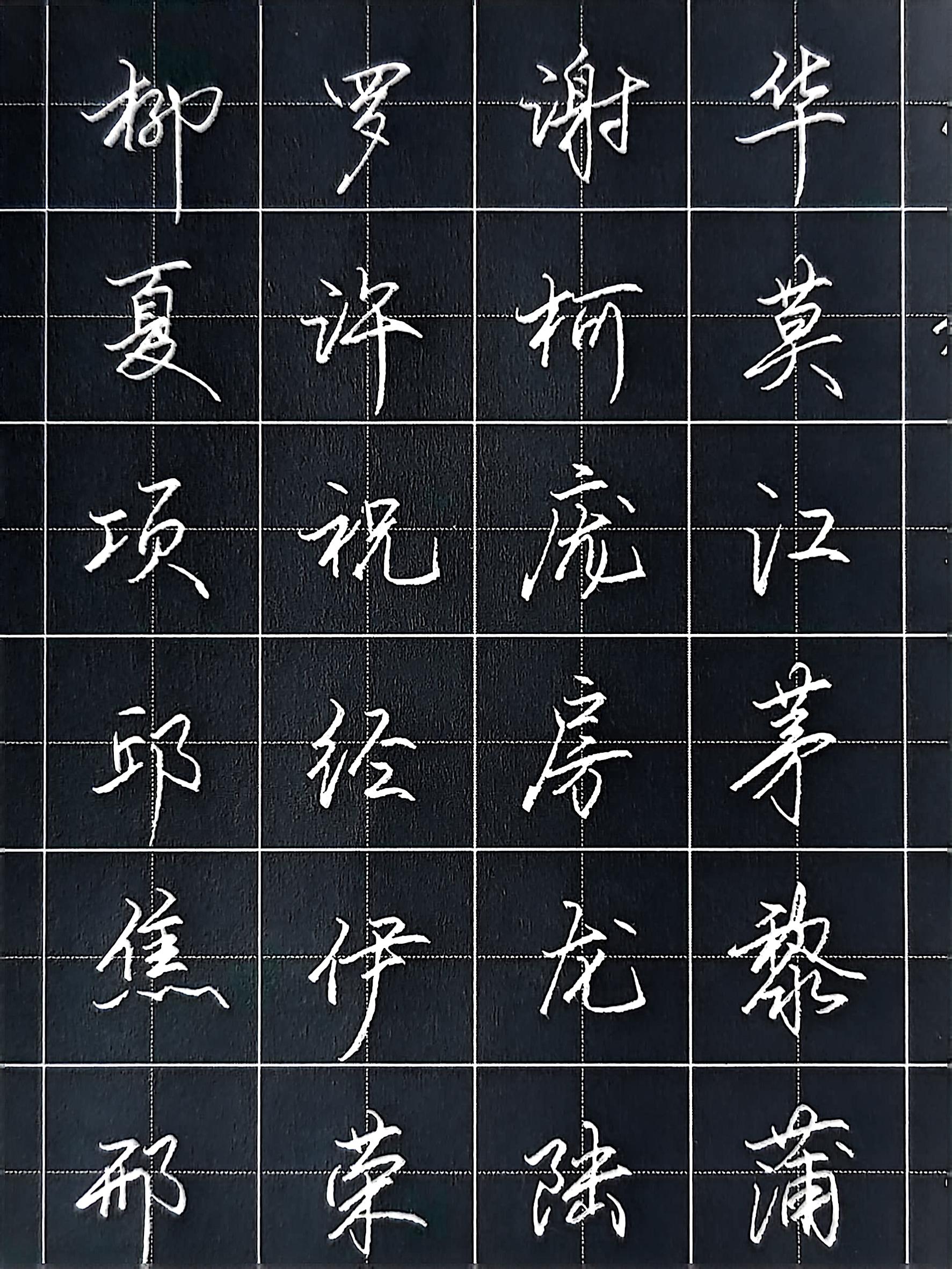 百家姓全文免费阅读