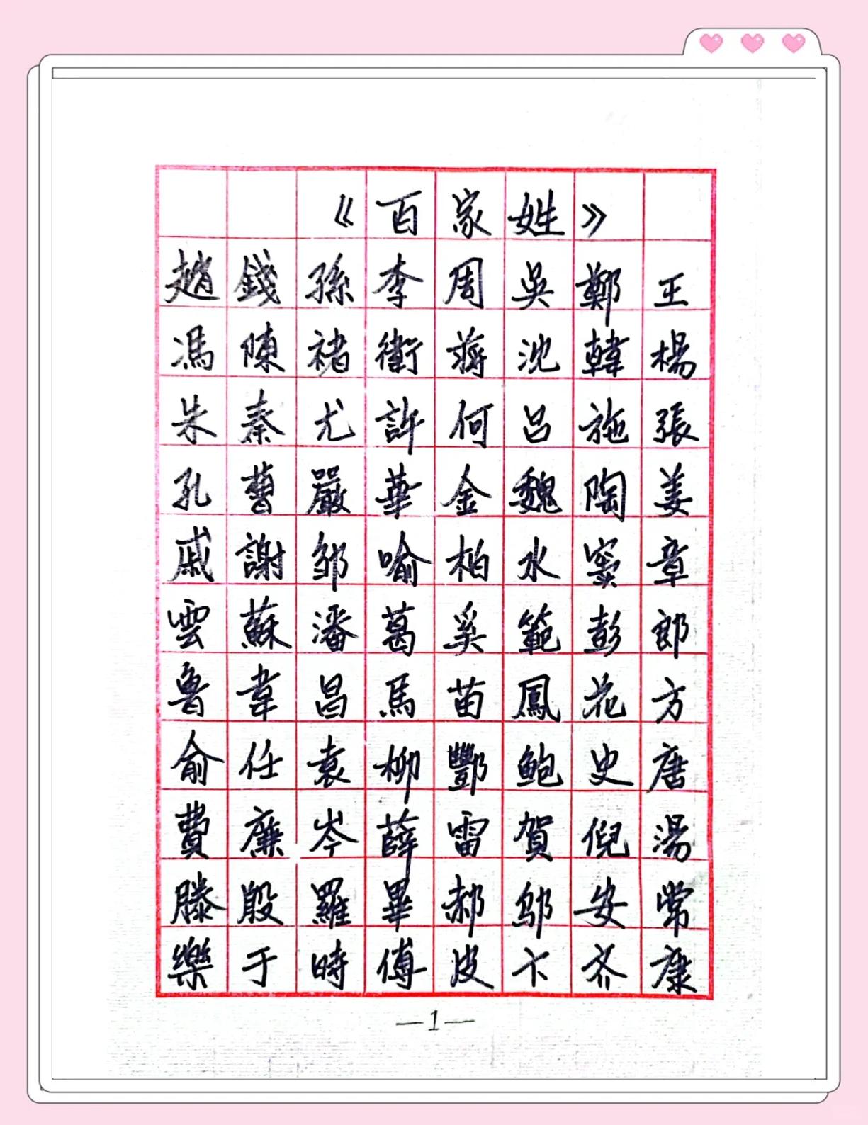 百家姓全文免费阅读 百家姓全文免费阅读