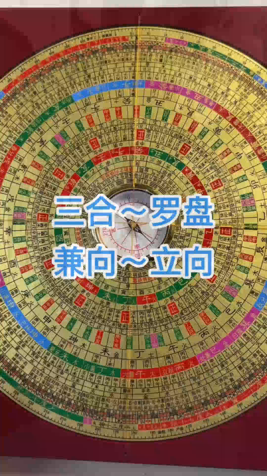 关于三合专业风水罗盘下载到手机的信息