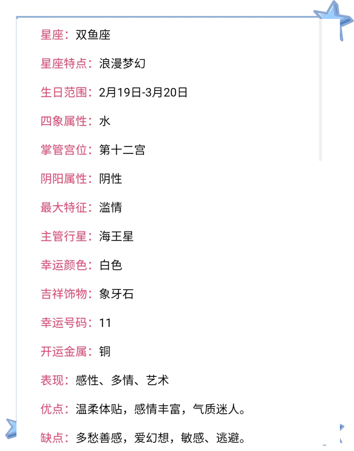 双鱼座星座运势科技紫微网 双鱼座星座运势科技紫微网