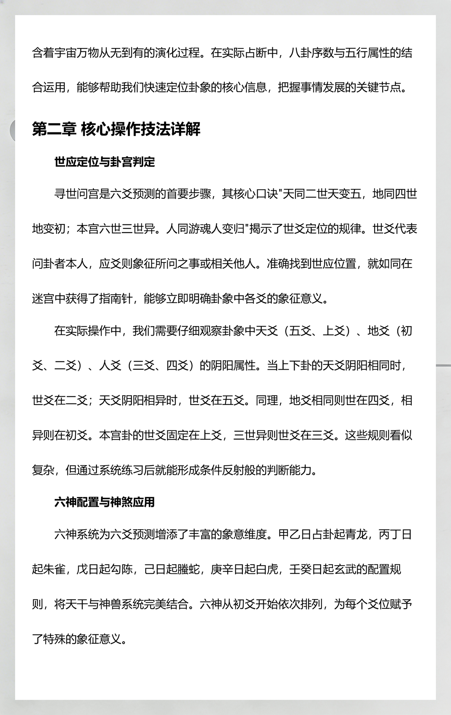 六爻世应口诀