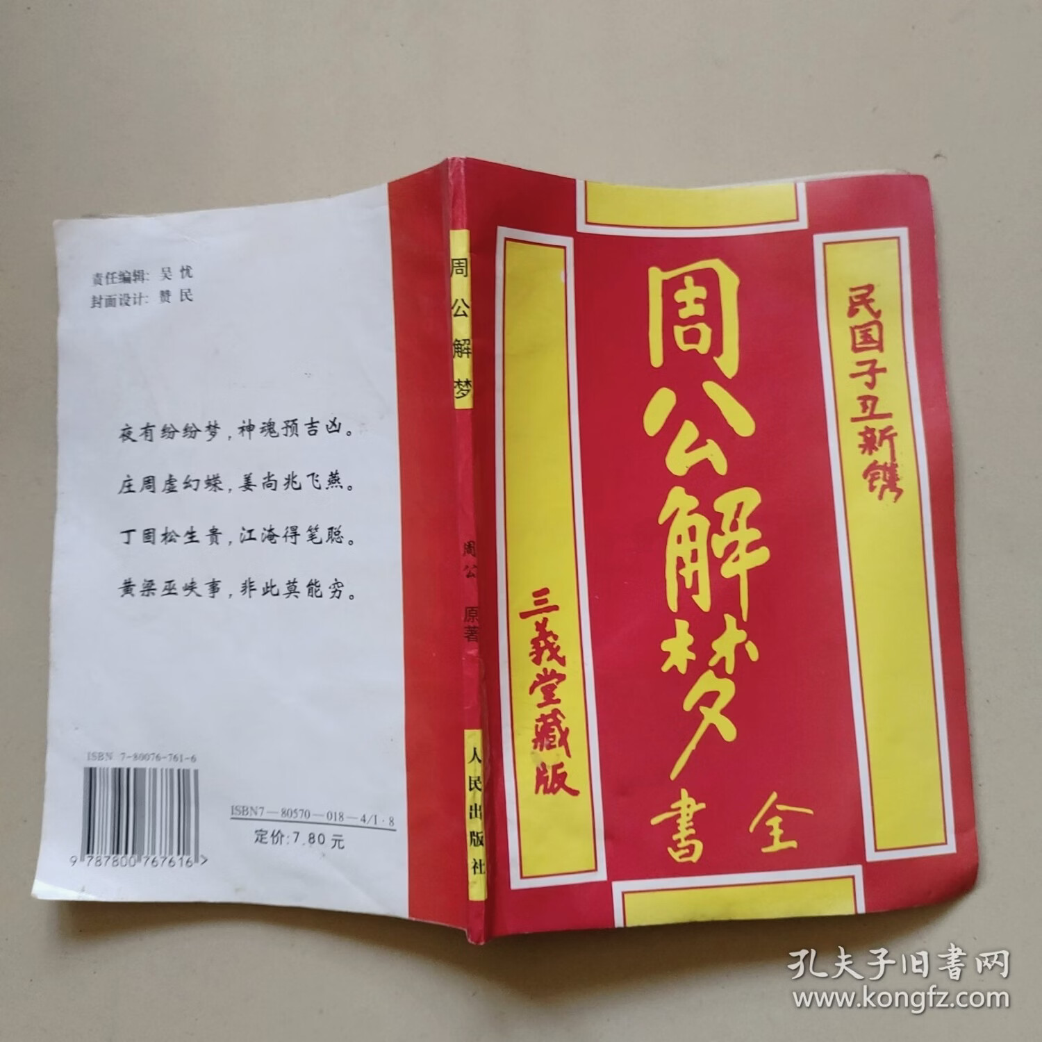周公解梦大全查询免费完整 周公解梦大全查询免费完整