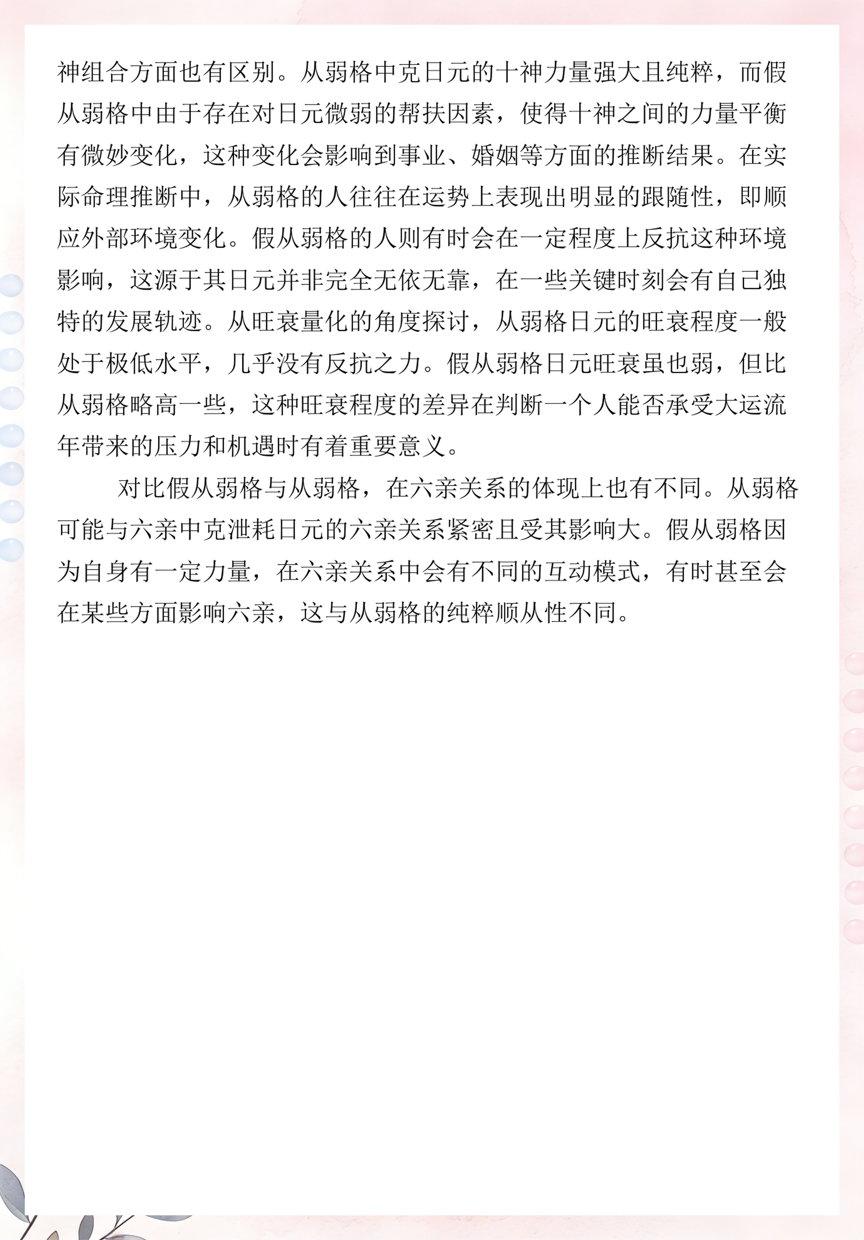 关于假从格的八字是不是短命的八字的信息