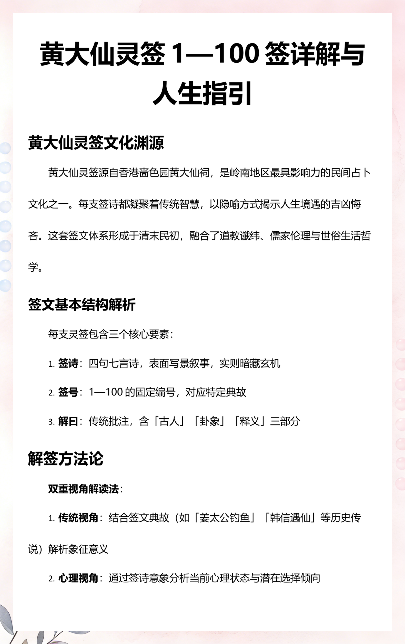 免费抽灵签每日一签 免费抽灵签每日一签