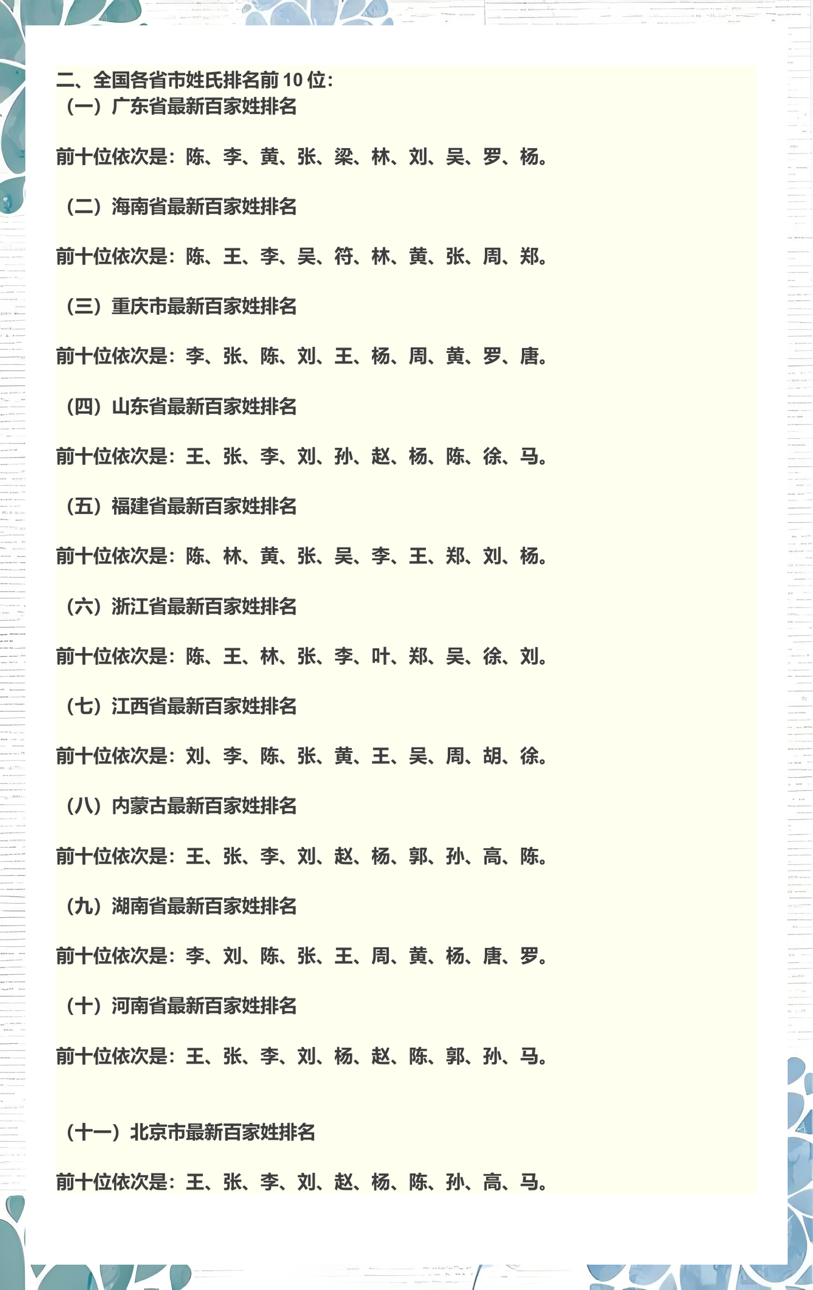 百家姓前100名完整版