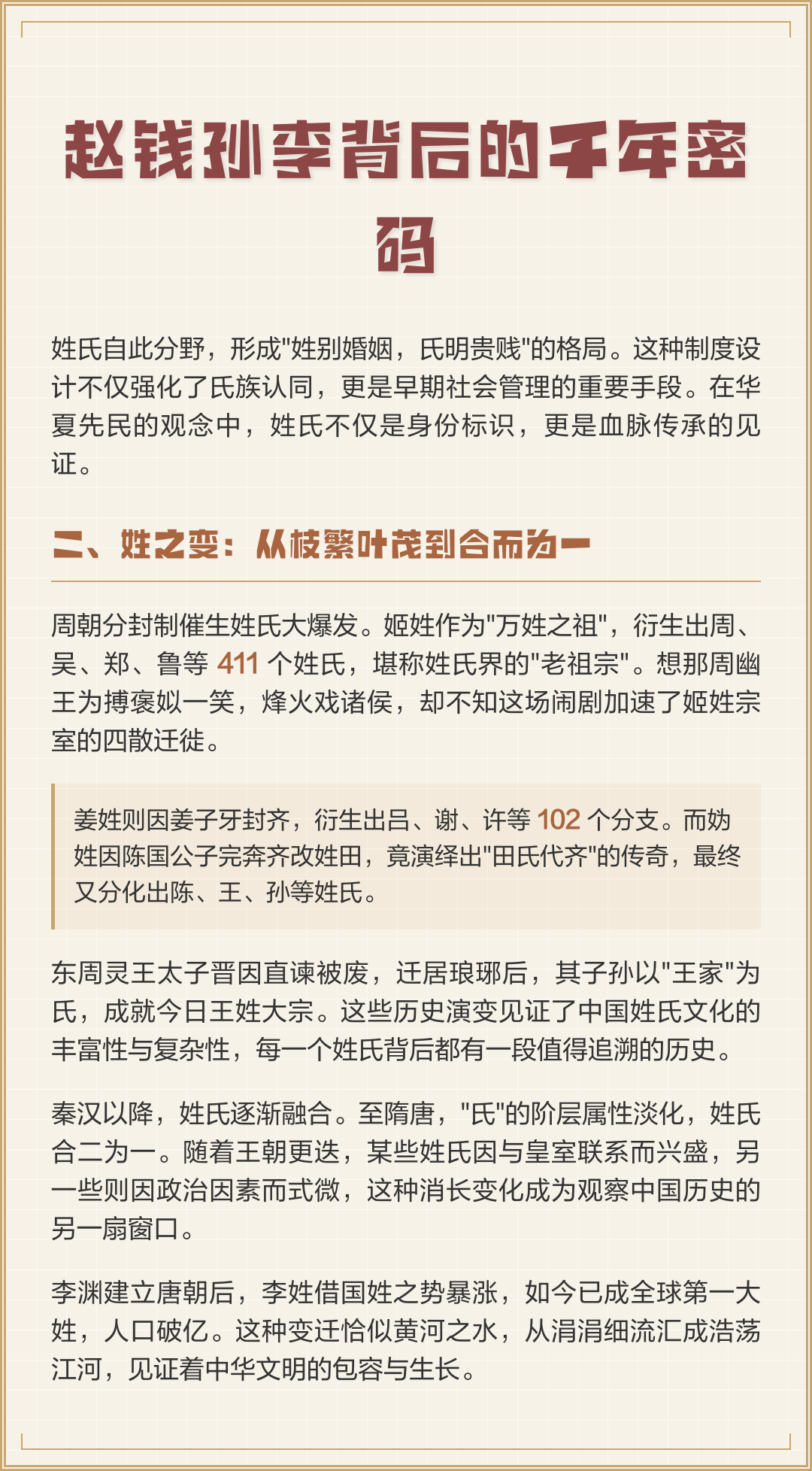 赵钱孙李后面排的是什么姓 赵钱孙李后面排的是什么姓