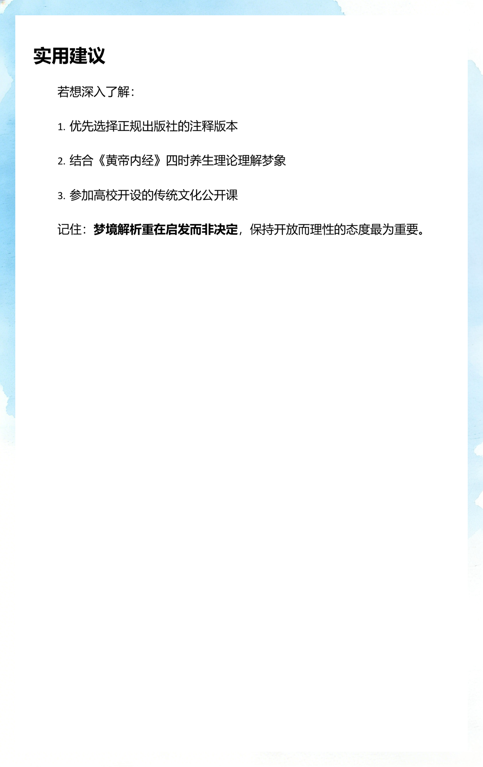 周公解梦原版免费查询指南 周公解梦原版免费查询指南
