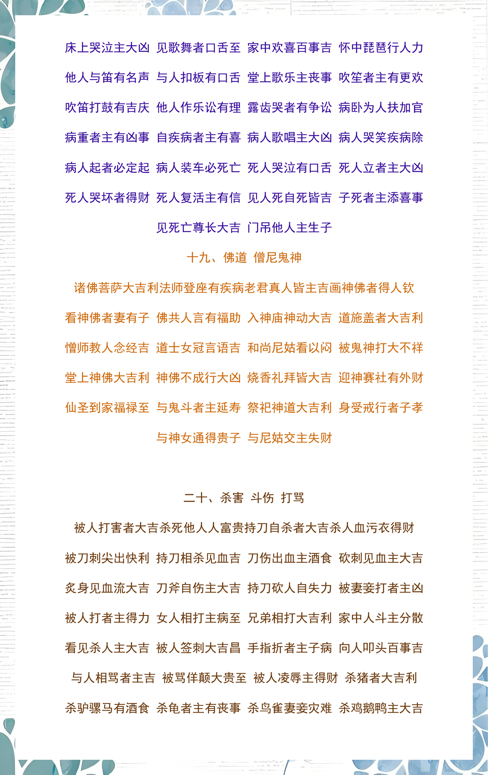 周公解梦大全免费查询网 周公解梦大全免费查询网
