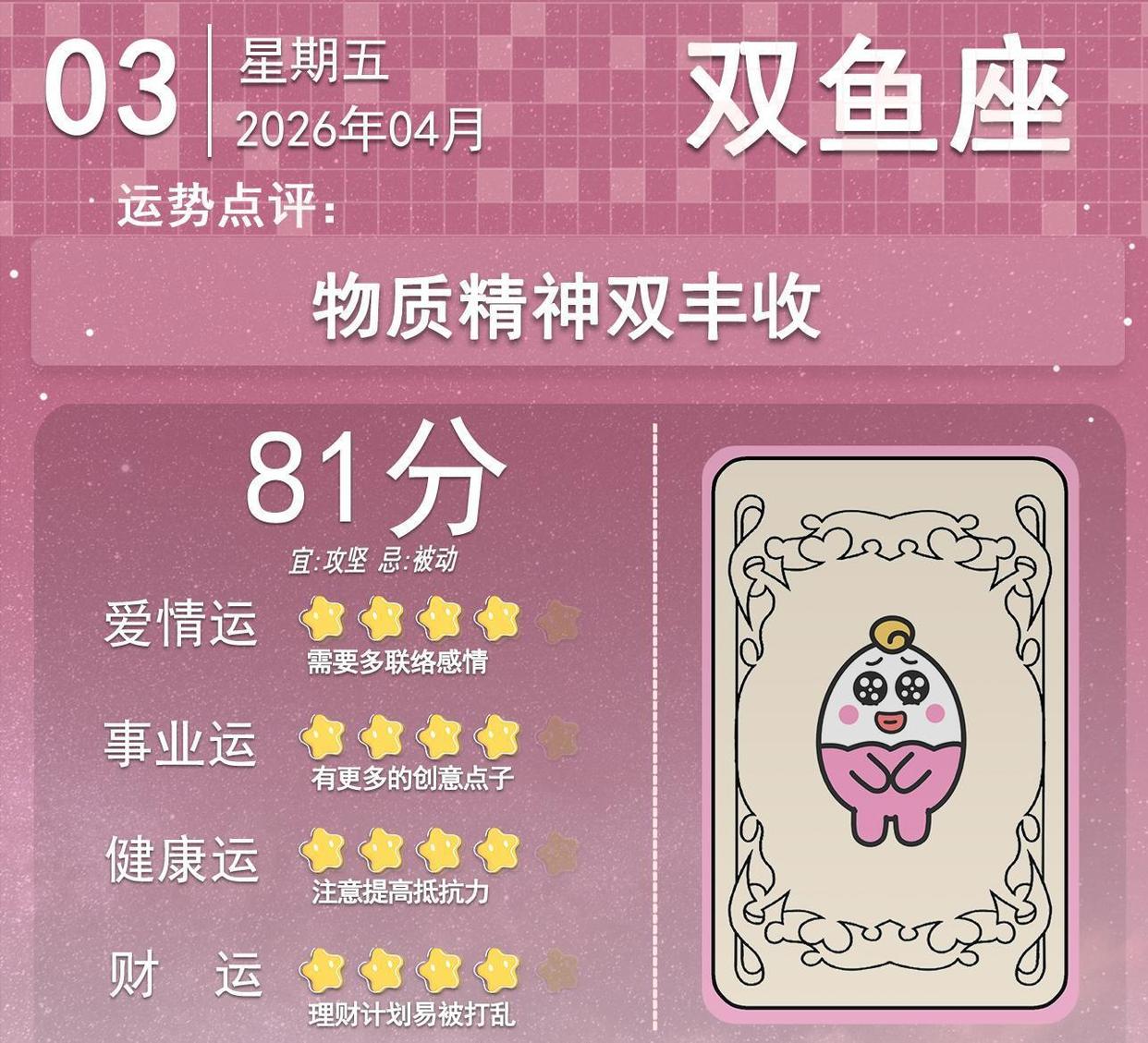下载2026星座运势
