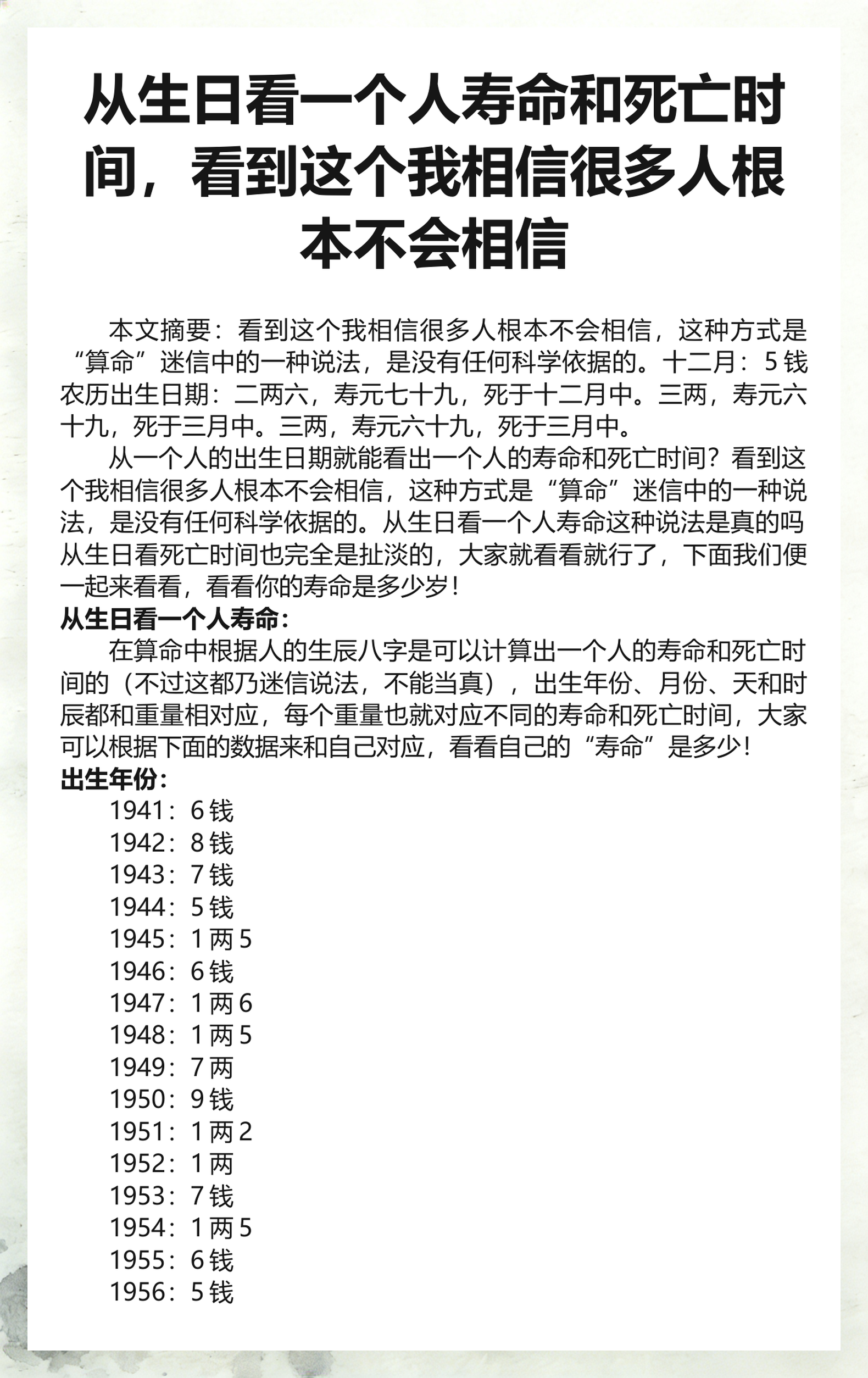 八字看寿命方法 八字看寿命方法