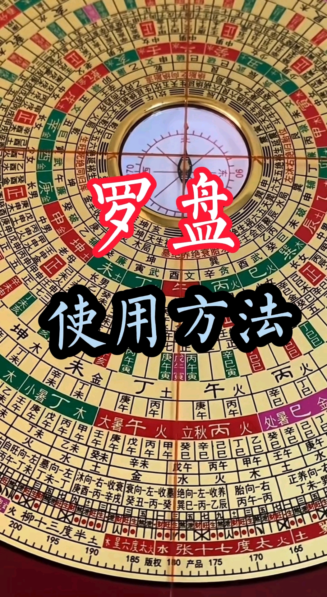 如何下载风水罗盘