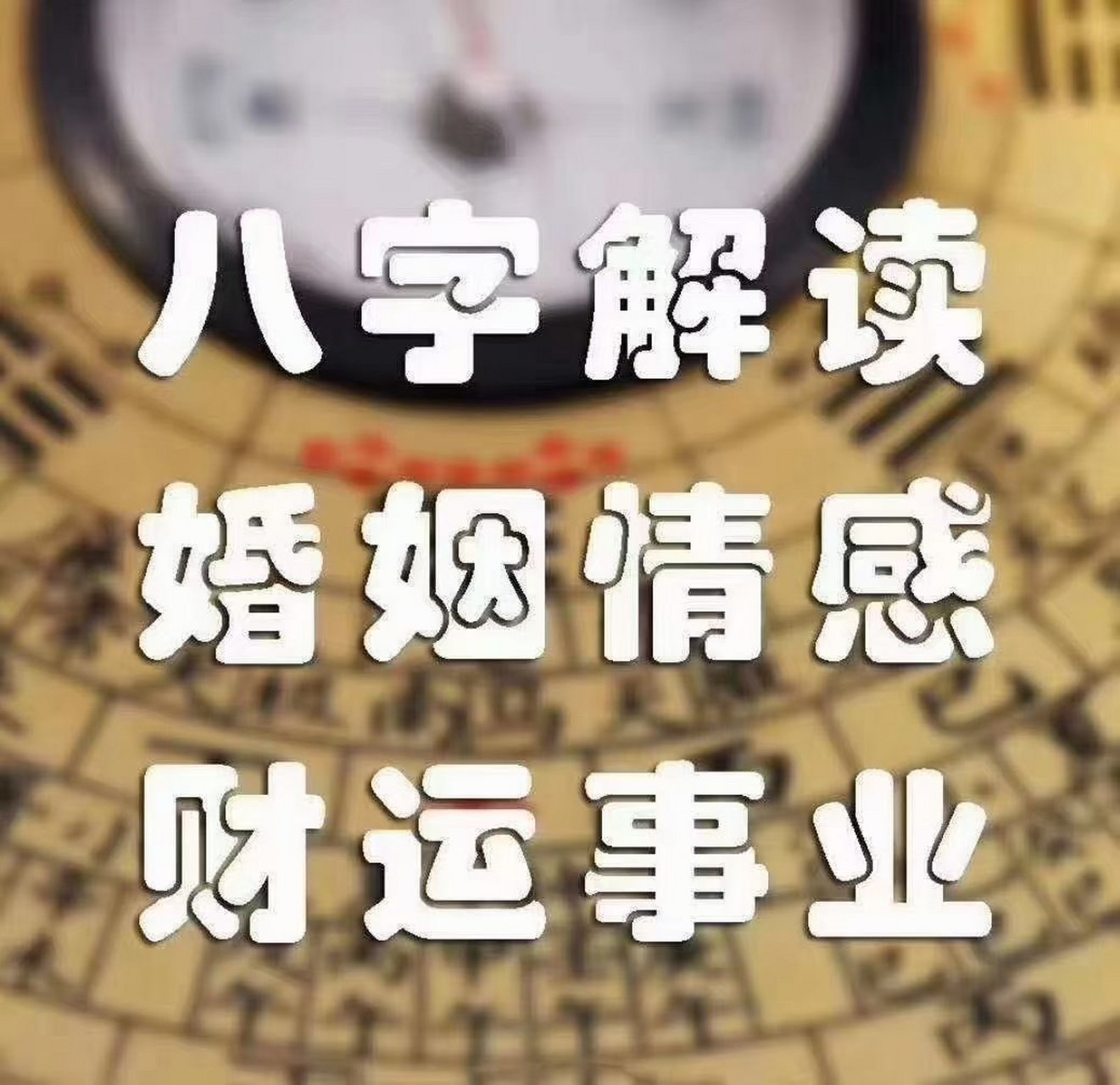 婚姻免费测算 婚姻免费测算