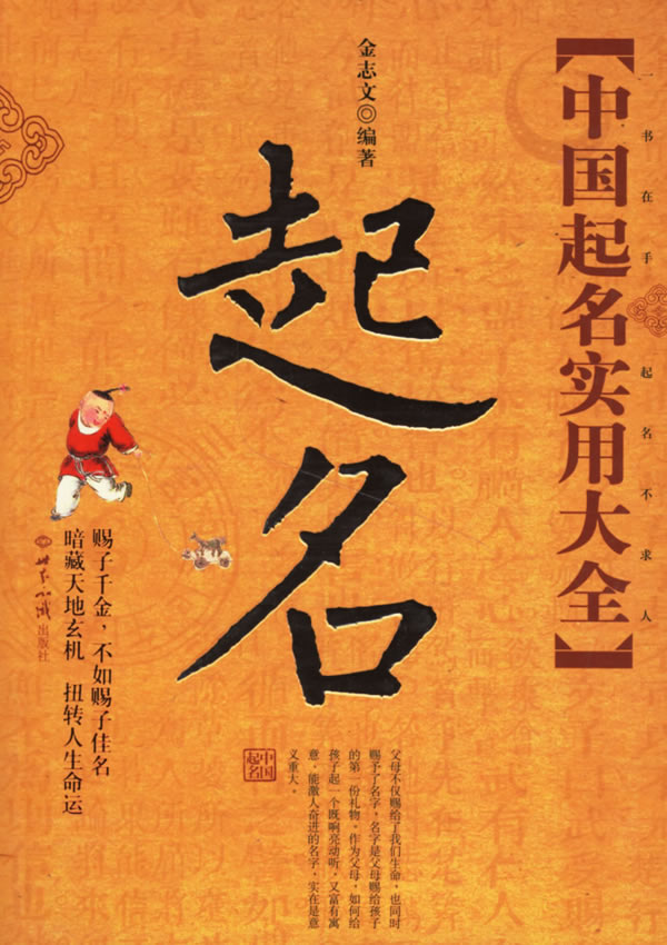 中华起名免费网 中华起名免费网