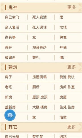 周公解梦大全查询下载 周公解梦大全查询下载