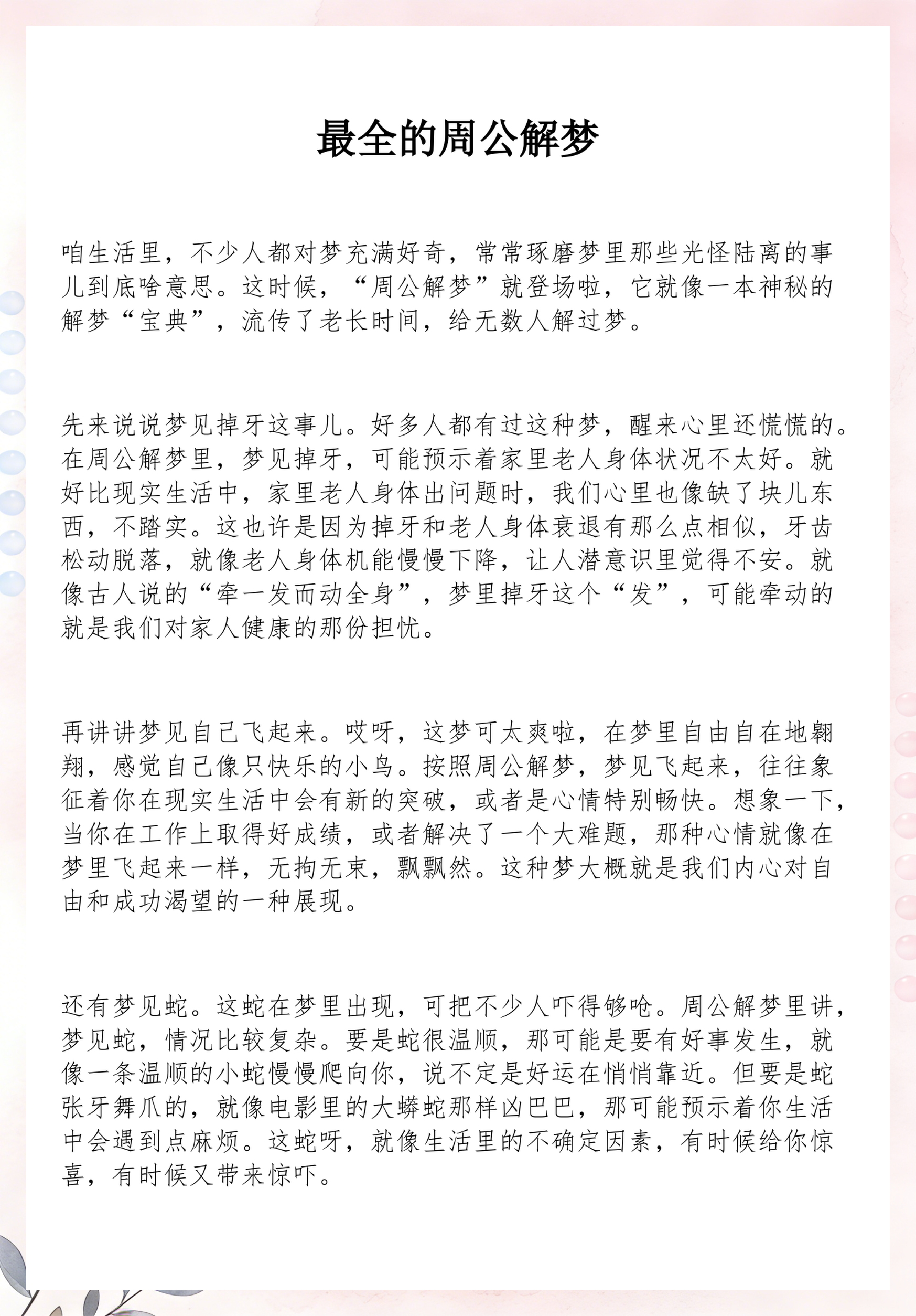 周公解梦免费全解梦