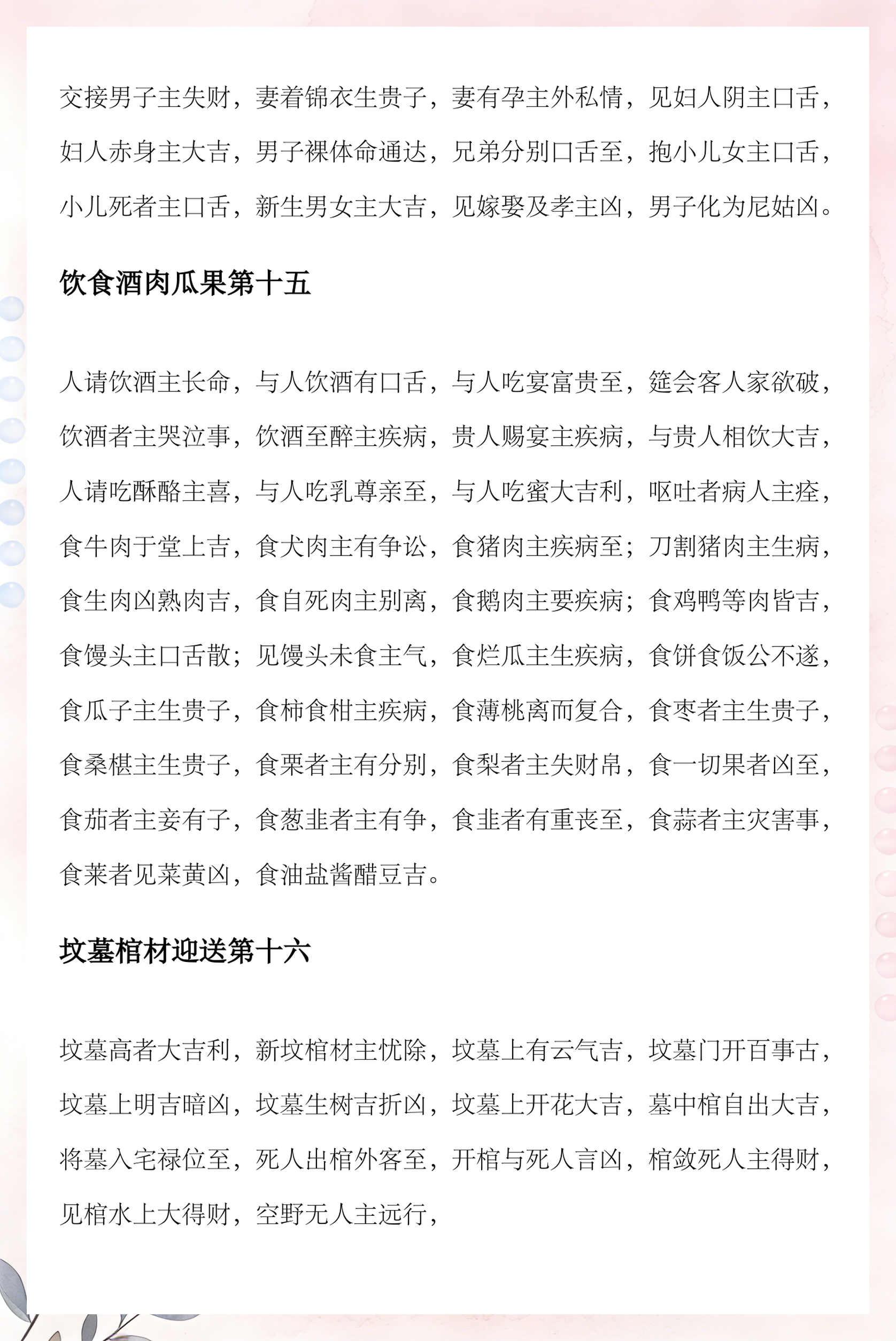 周公解梦免费全解梦 周公解梦免费全解梦