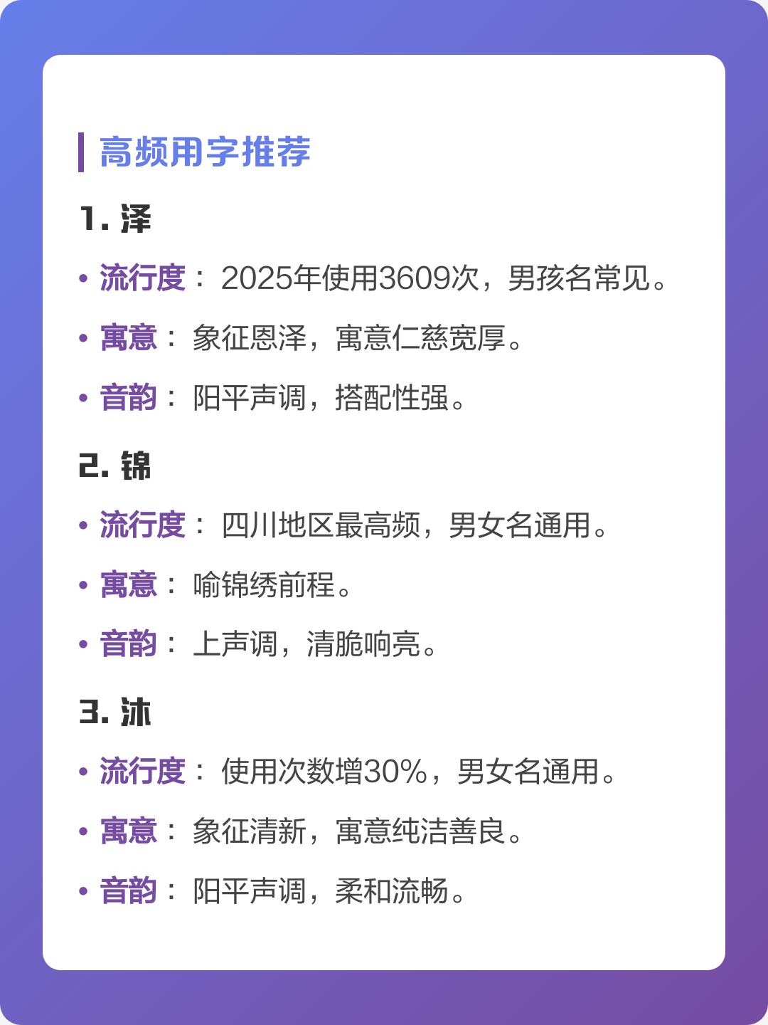 2025年出生名字带什么字好 2025年出生名字带什么字好