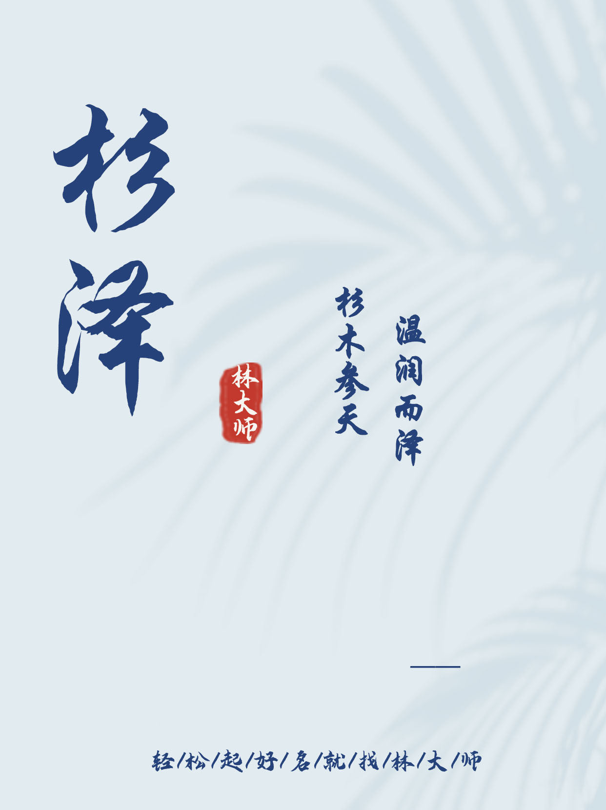 木字旁起名字男孩