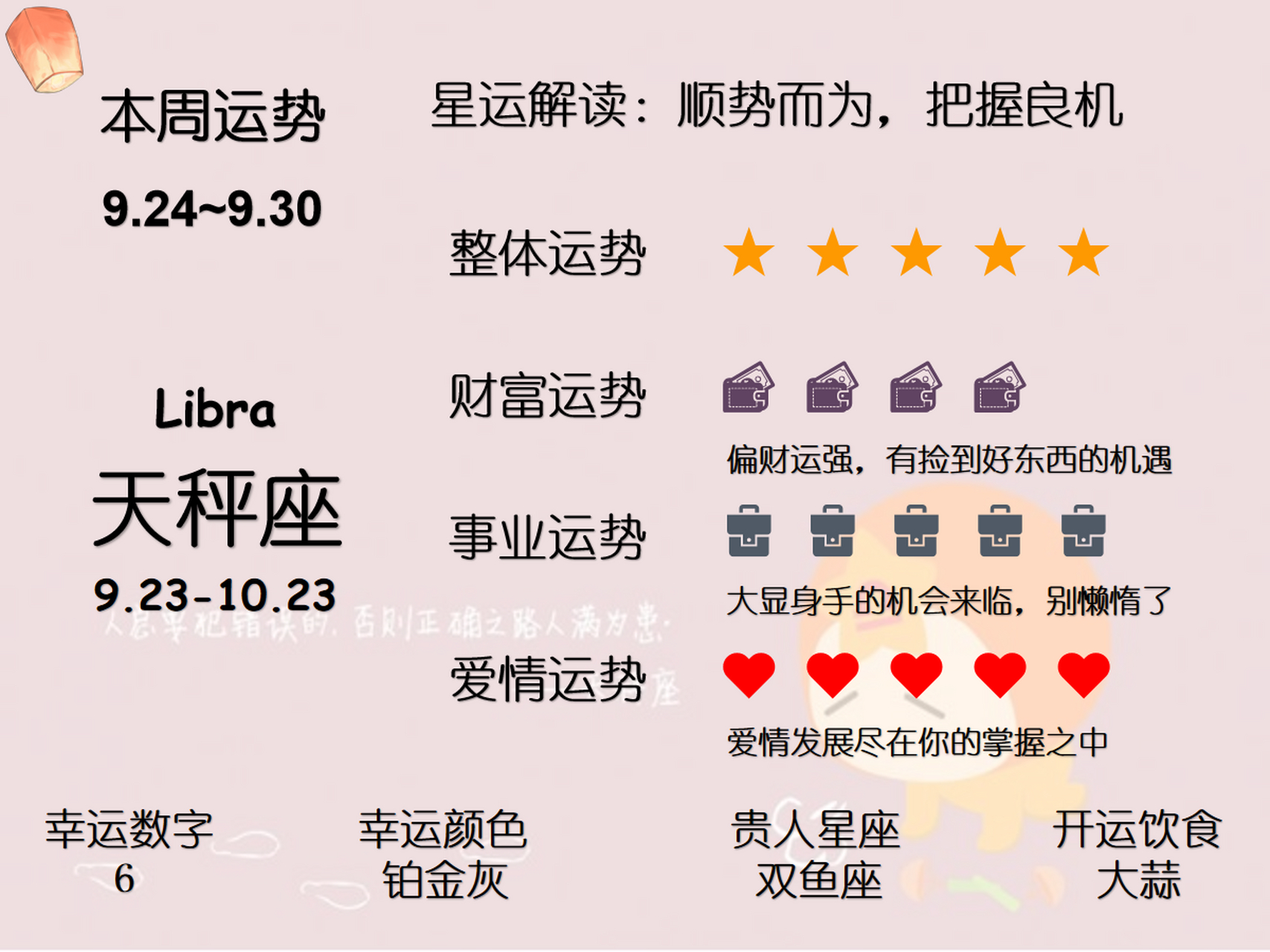 天秤座9月运势要注意啥