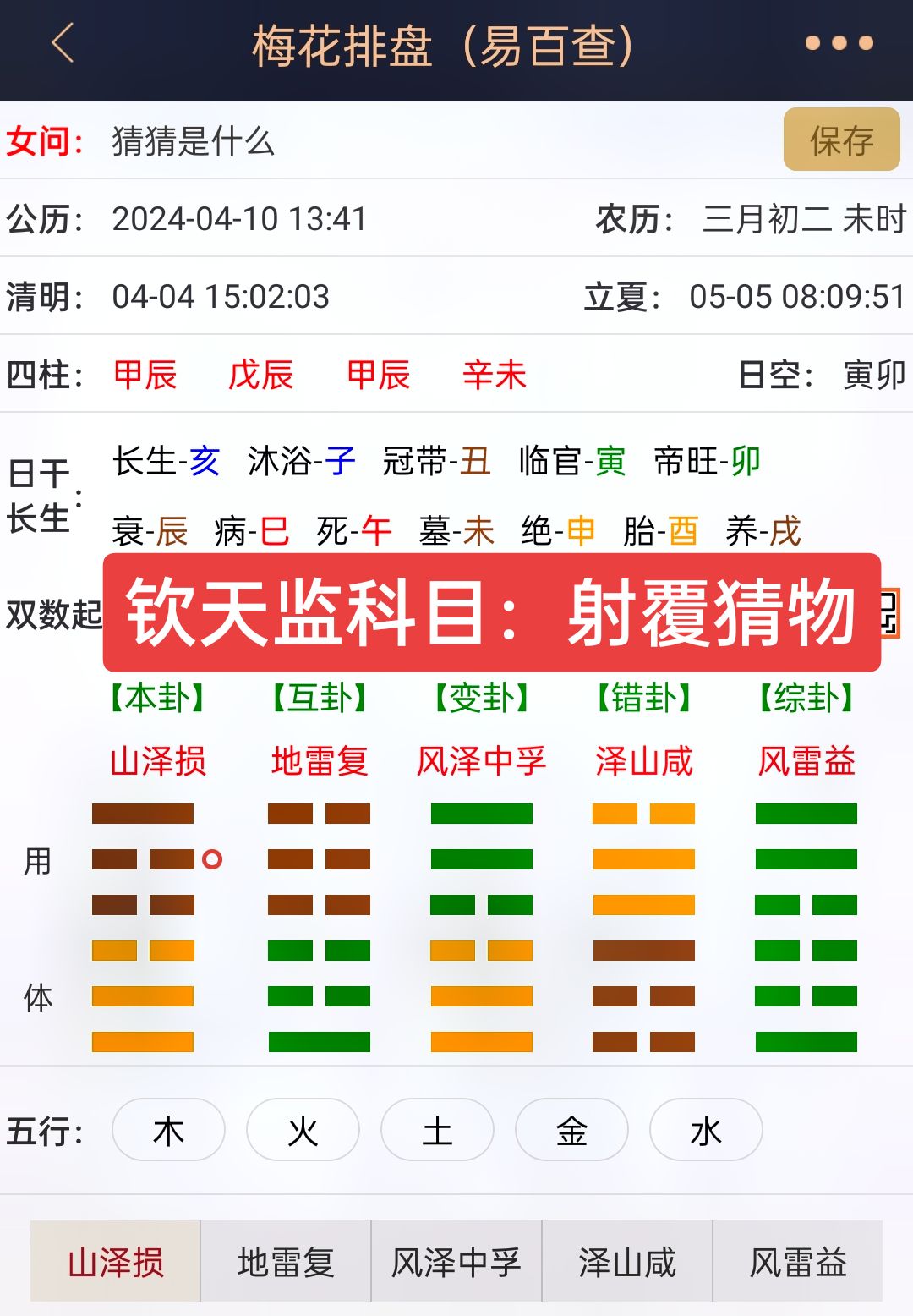 算卦app下载免费安装 算卦app下载免费安装