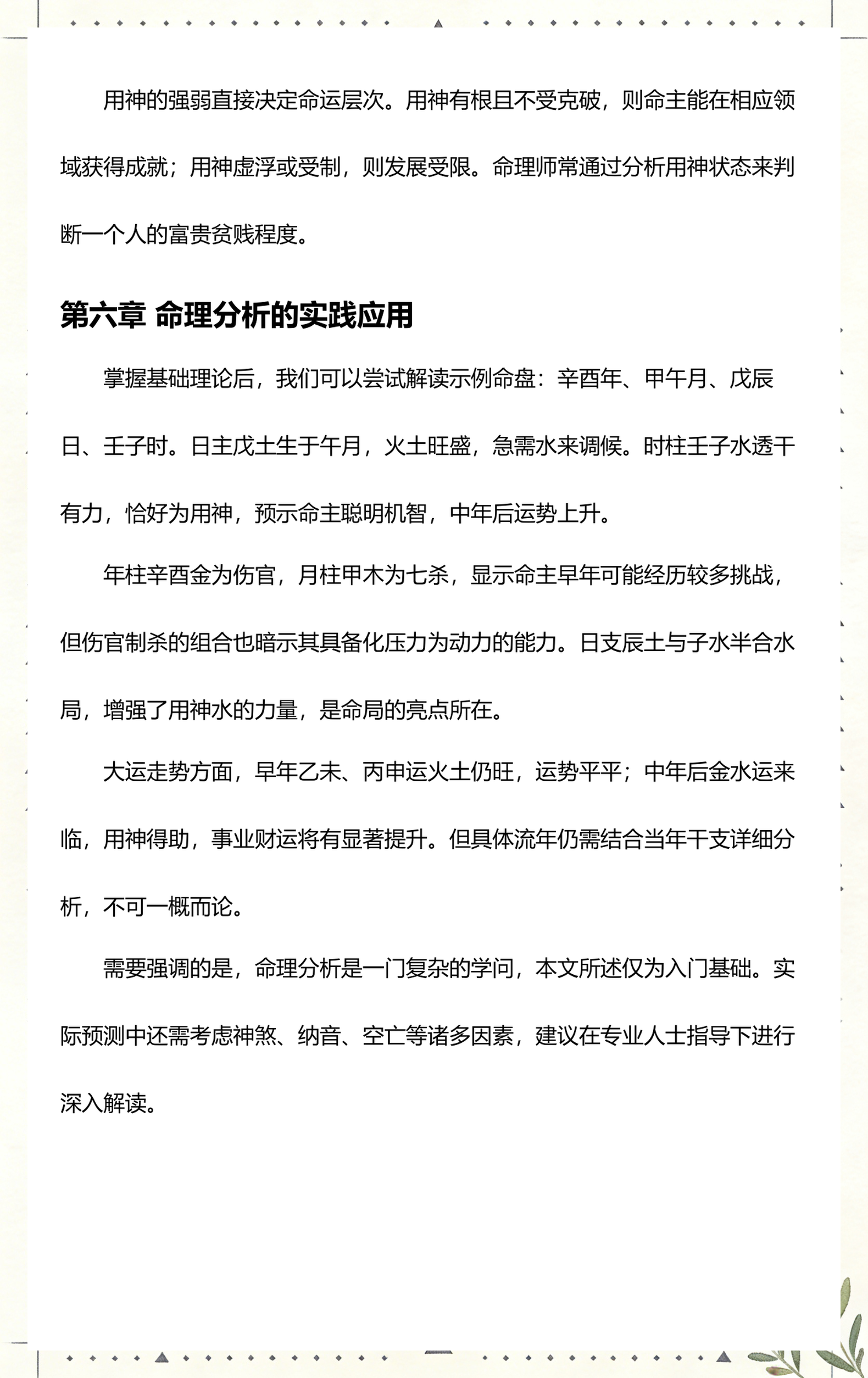 八字知识入门指南