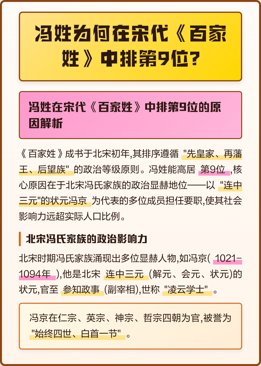 宋代百家姓的排名顺序由来