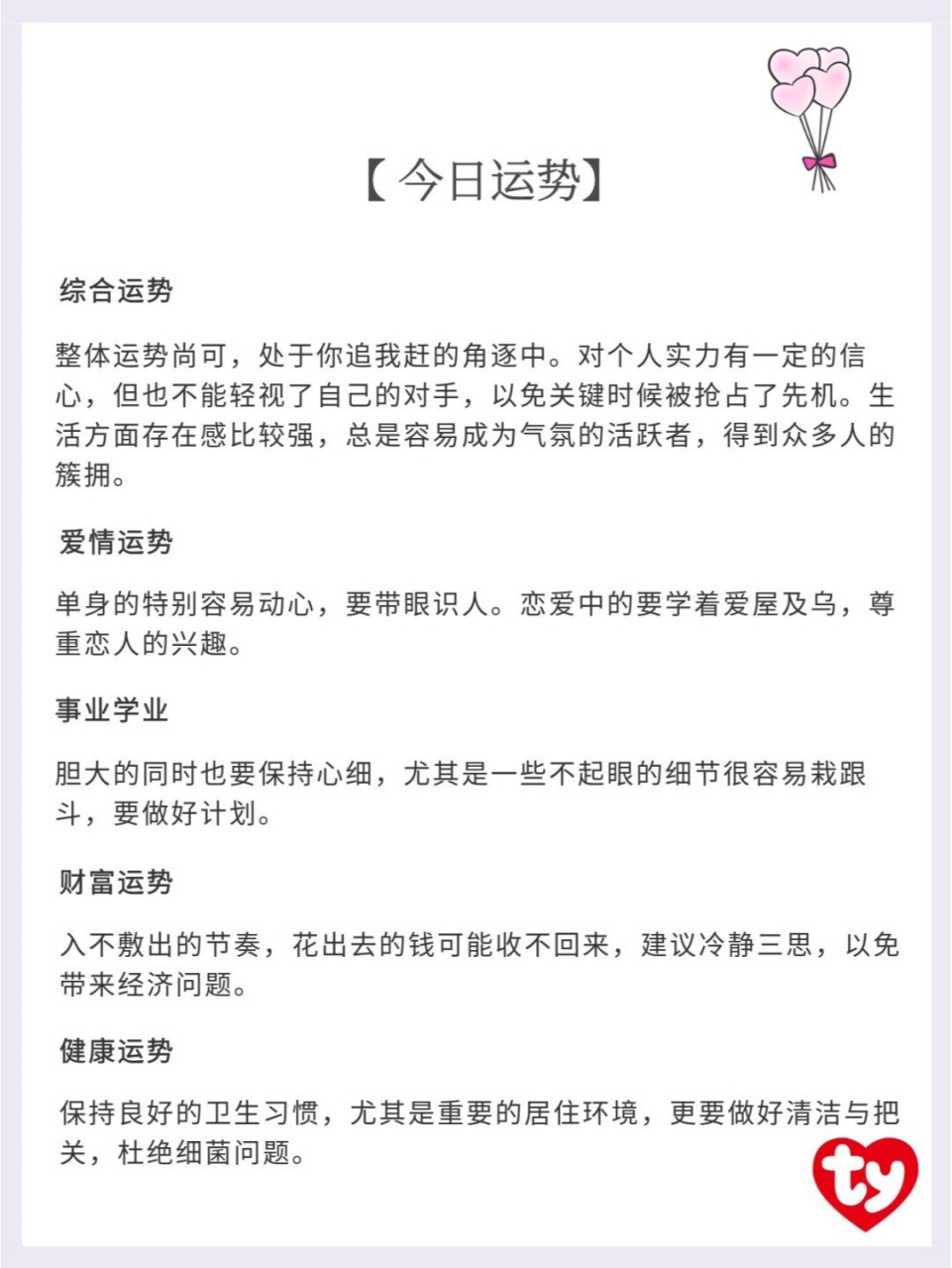 双鱼座今日运势摘要 双鱼座今日运势摘要