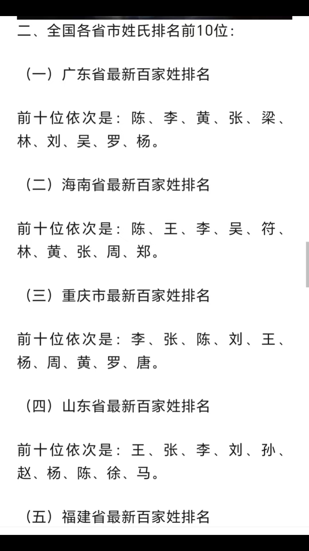 百家姓排前十名的姓氏是什么 百家姓排前十名的姓氏是什么