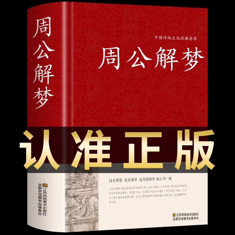 周公解梦书原文 周公解梦书原文
