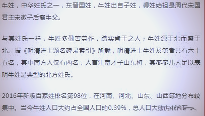 百家姓有没有牛姓的