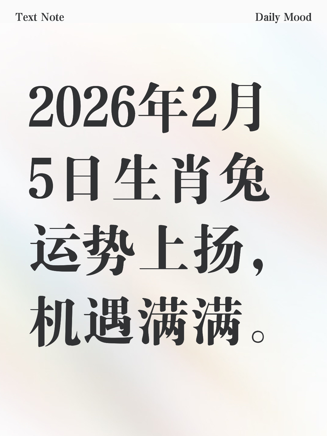 关于2026年生肖运程完整版老黄历的信息