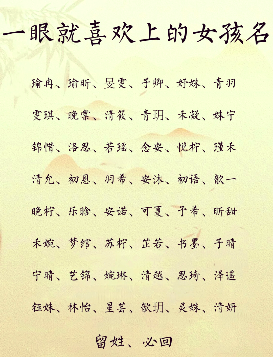 起名字女孩寓意好的字
