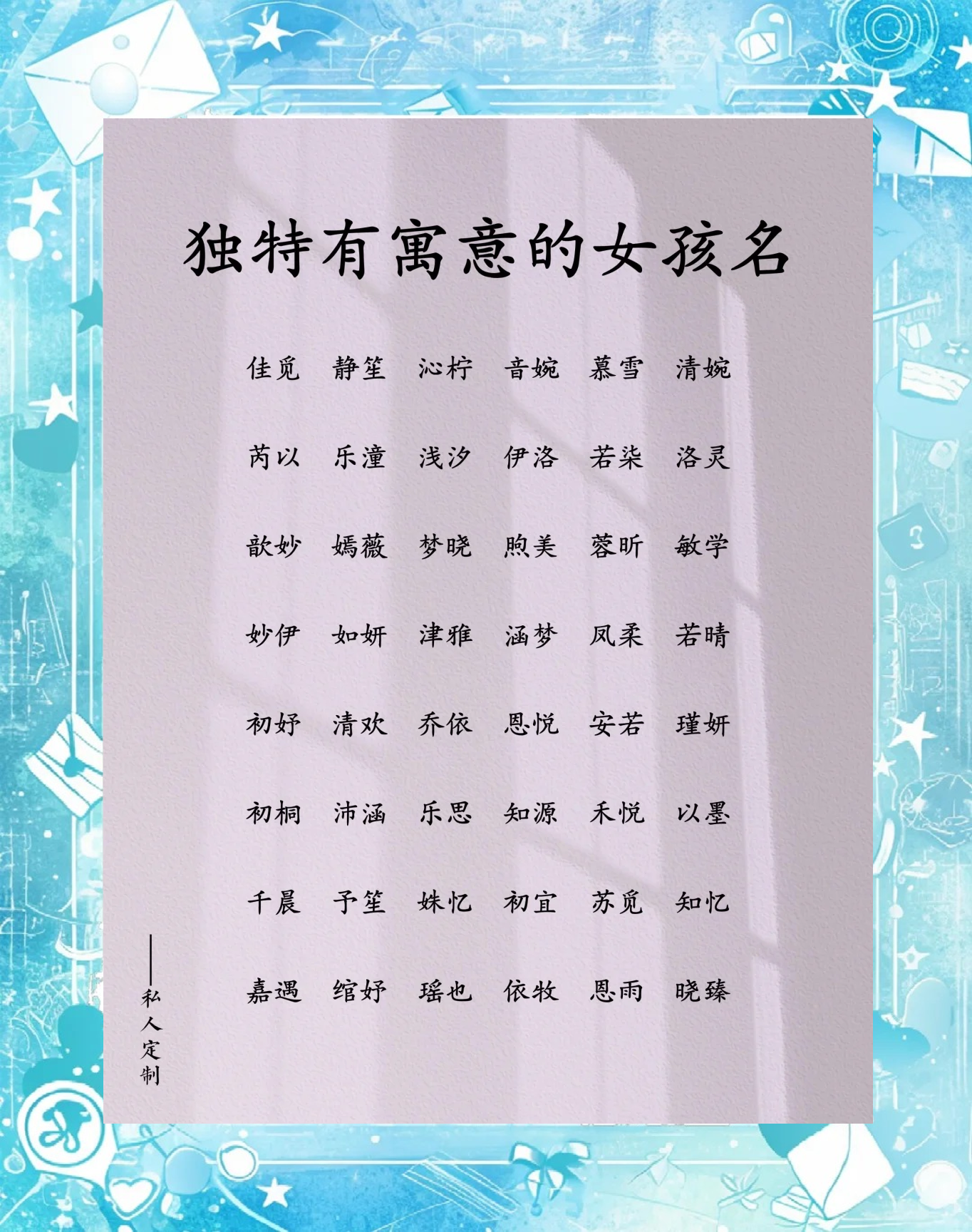 起名字女孩寓意好的字 起名字女孩寓意好的字