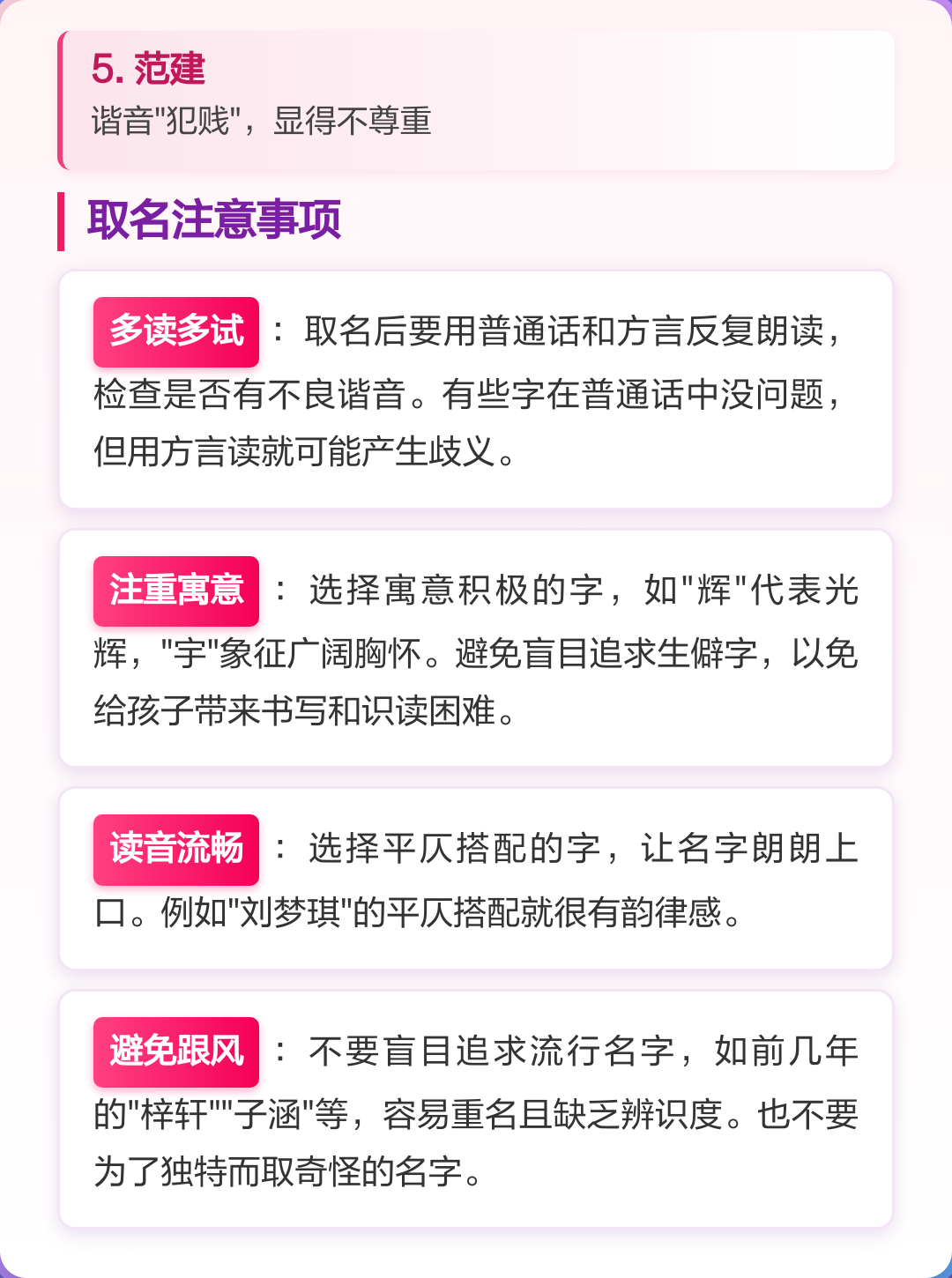 名字谐音查询 名字谐音查询
