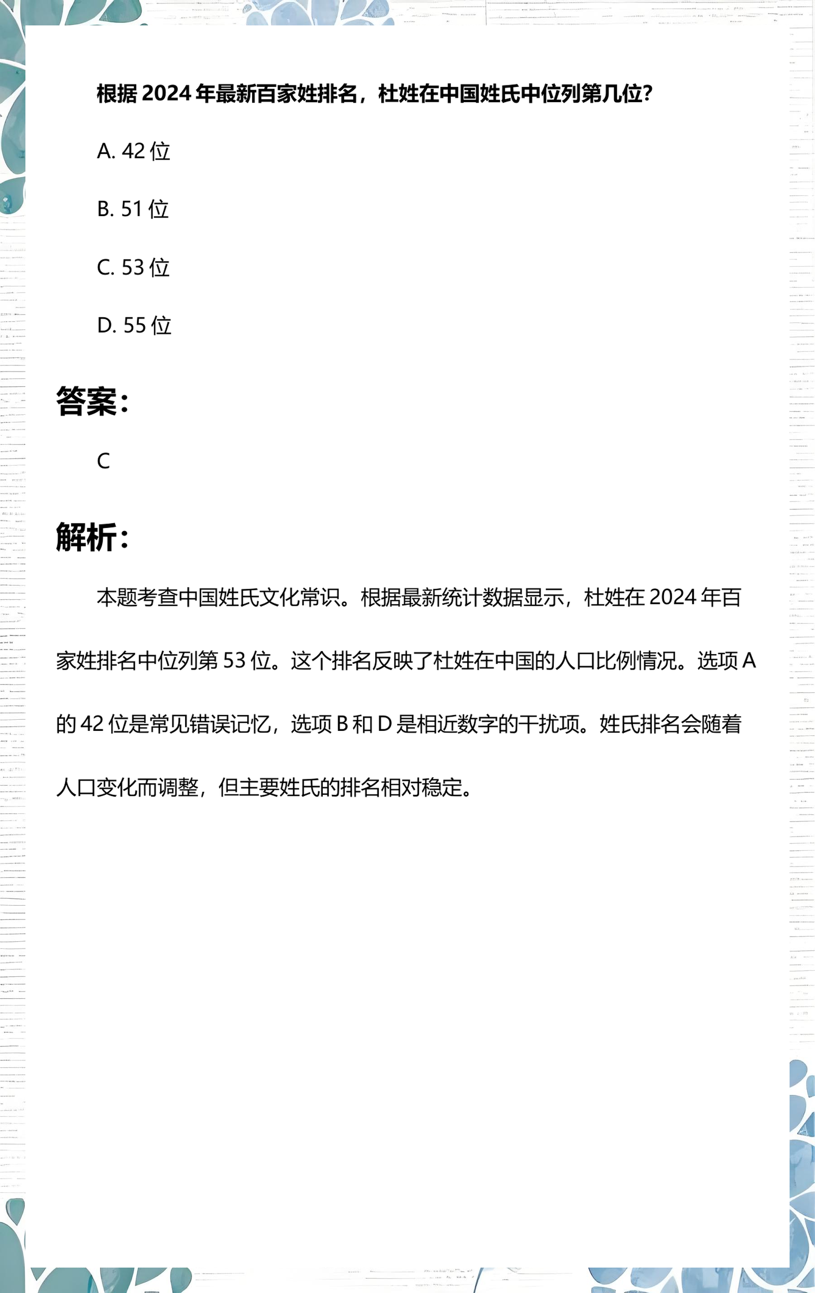 百家姓排名榜前100个姓氏