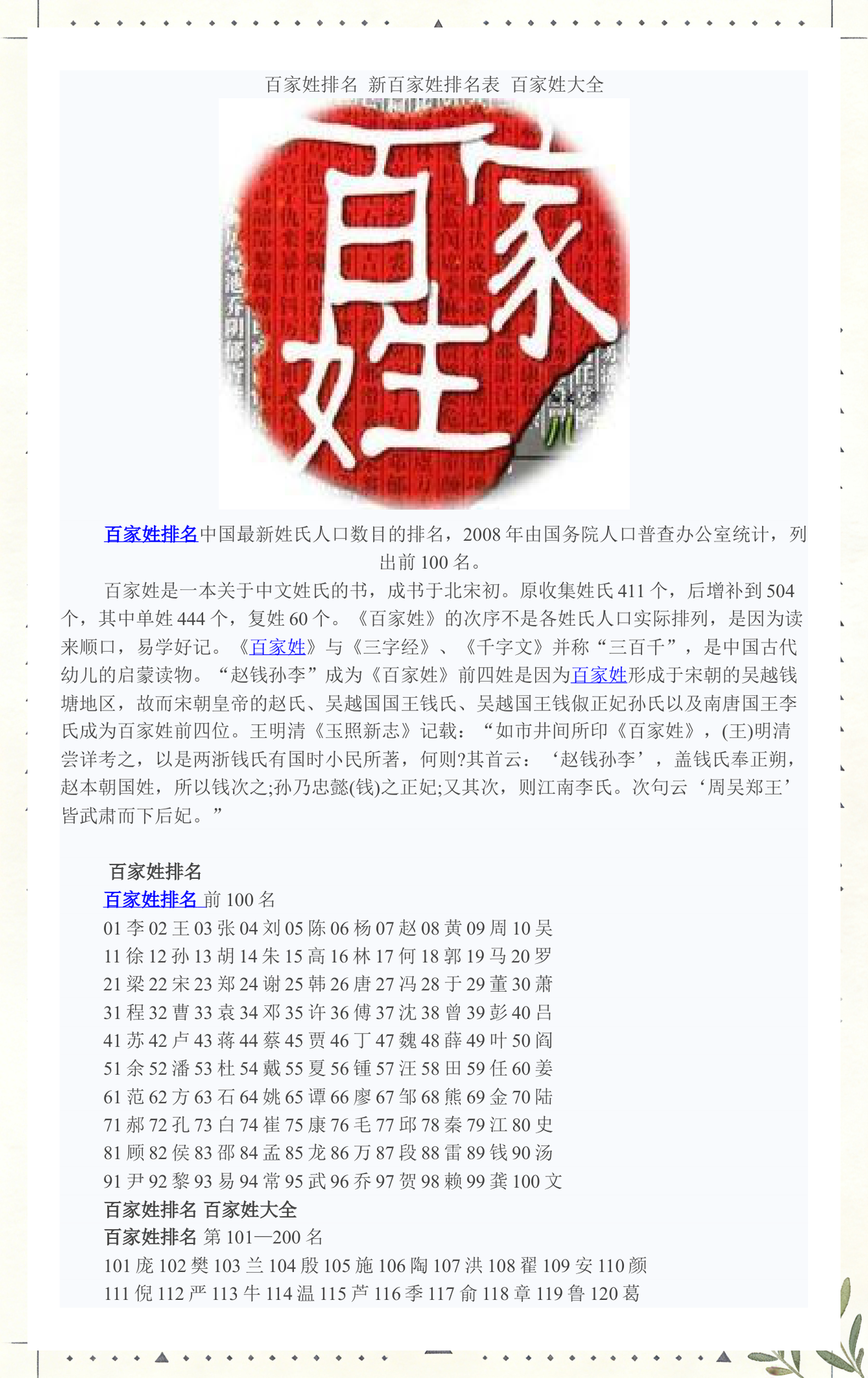 百家姓新排名第一 百家姓新排名第一