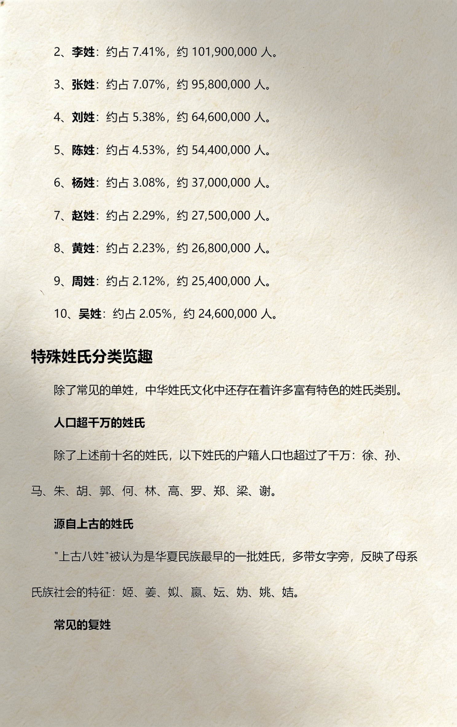 2023年百家姓江姓40位