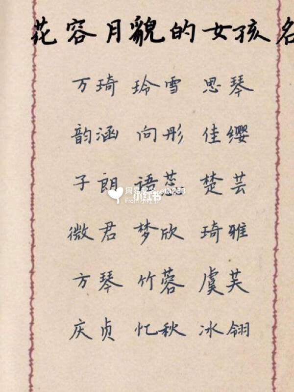 莫起名女孩名字大全 莫起名女孩名字大全