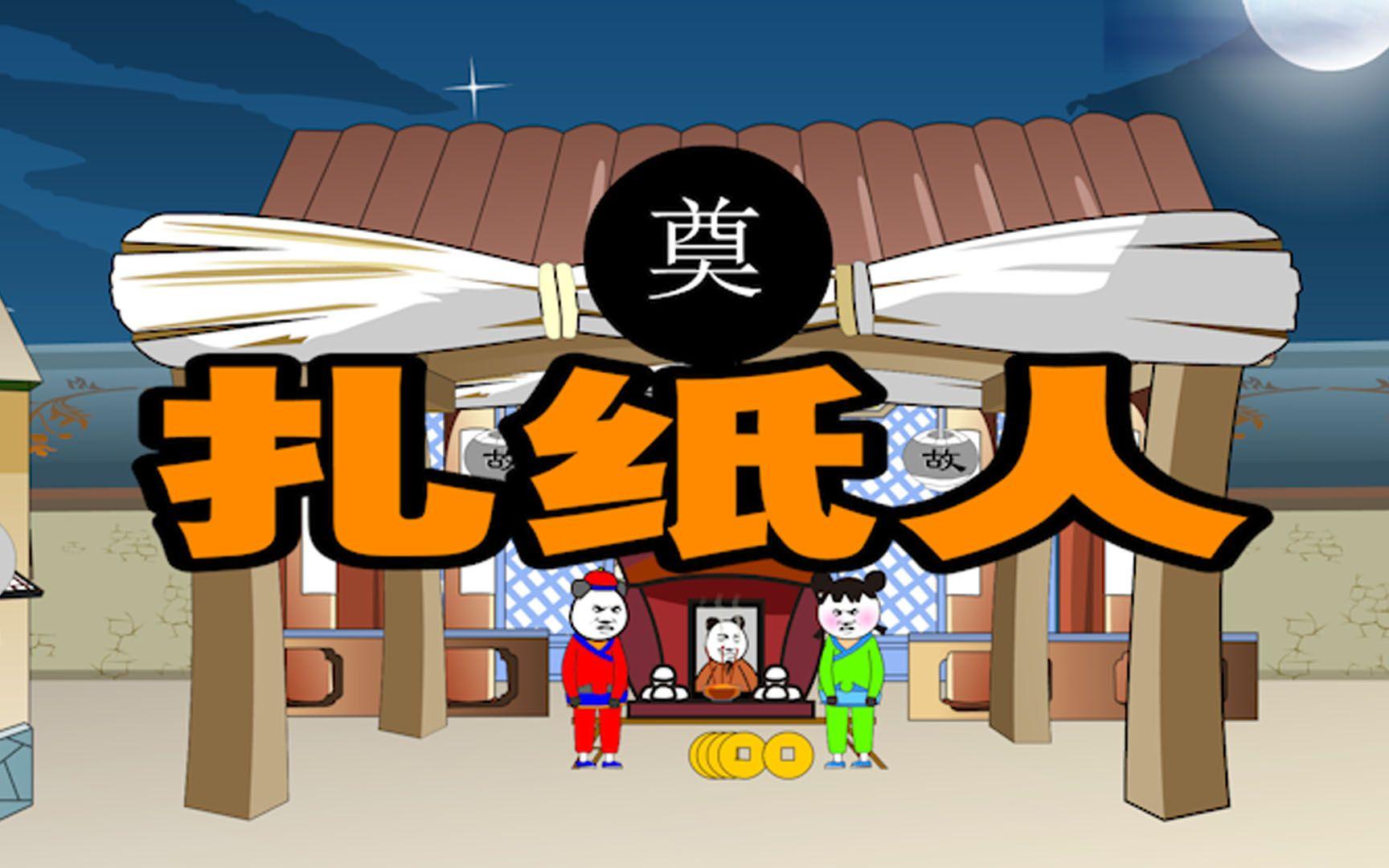 原周公解梦梦到纸人活了