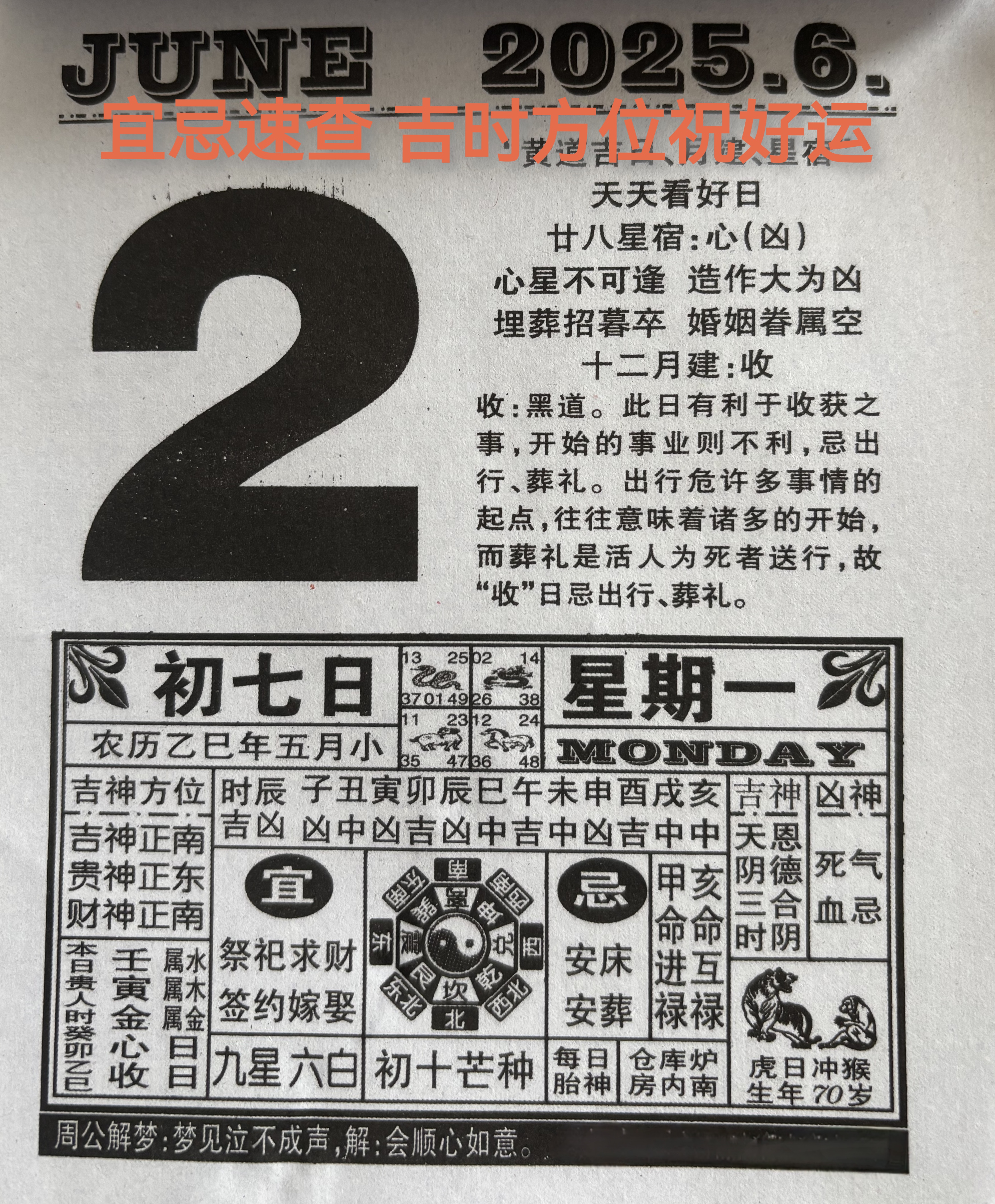 当月运势 当月运势